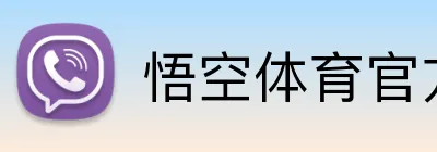 悟空体育官方网站 logo